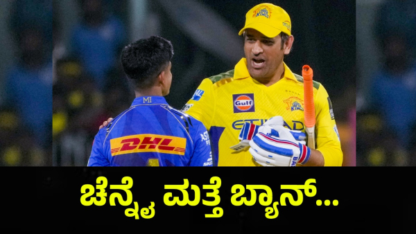 Royal Challengers Bengaluru Fans Are Saying This About Chennai Super Kings Ban