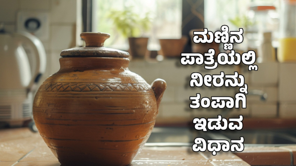 How do you keep water cold in an old clay pot Here are the simple methods