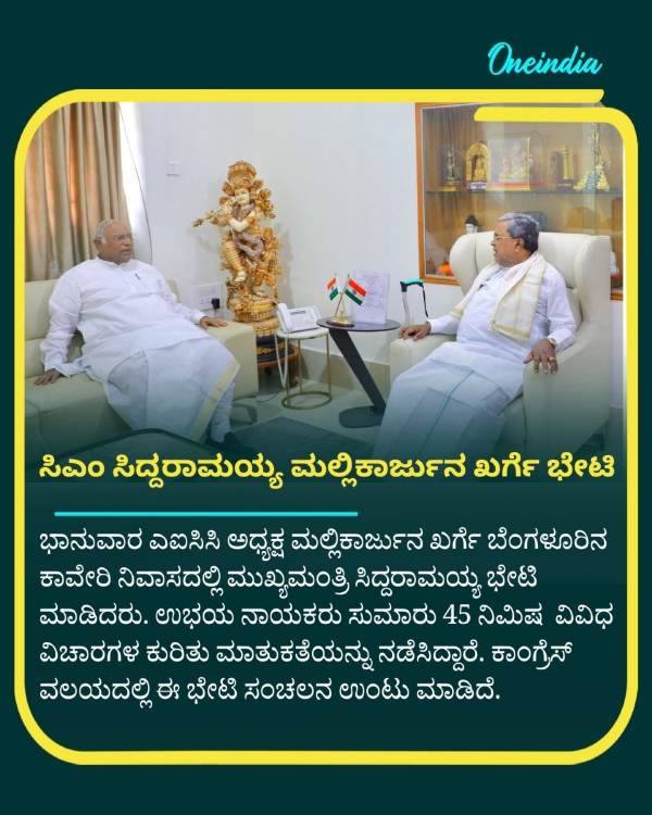 AICC President Mallikarjun Kharge Meets CM Siddaramaiah