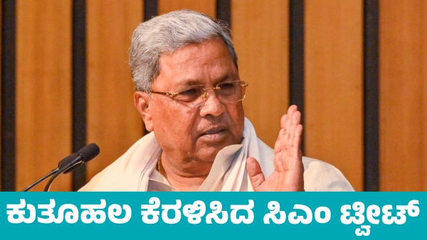 CM Siddaramaiah s Tweet Sparks Curiosity Among Citizens Ahead of Karnataka Budget Presentation