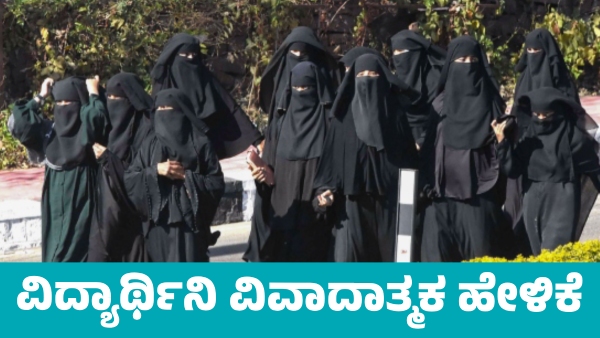 Controversial statement by a Student at Chamarajanagar Private school video viral