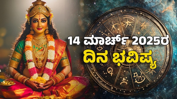 Astrology dina bhavishya march 14 12 zodiac signs today prediction