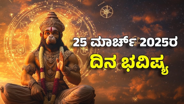astrology dina bhavishya march 25 12 zodiac signs today prediction