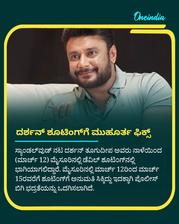 darshan thoogudeepa starting shooting from tomorrow- where how the security is