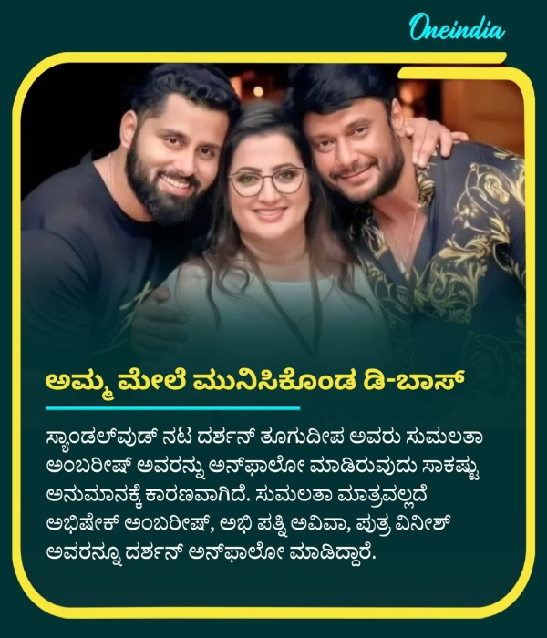 darshan thoogudeepa sumalatha ambareesh bonding broken