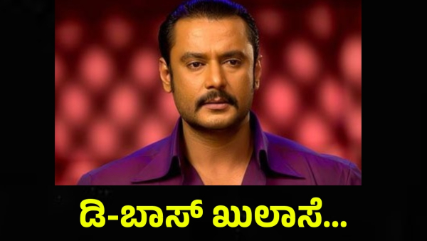 Darshan Thoogudeepa May Get Big Relief In Renukaswamy Matter