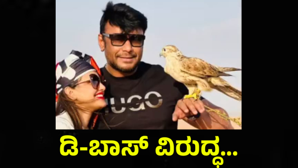 Darshan Thoogudeepa And Renukaswamy Family Planning