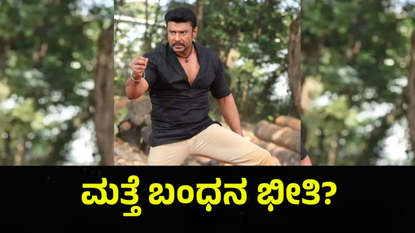 Darshan Thoogudeepa Is Not Attended The Dhanveer Gowda Trailer Launch Program