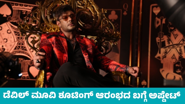 Actor Darshan Big Update on Devil Movie Shooting start