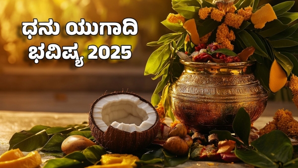Sagittarius ugadi horoscope 2025 dhanu rashi bhavishya astrology predictions kannada