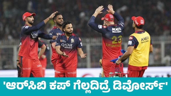 I Will Divorce to My Husband If RCB Does Not Win IPL Trophy This Time Viral
