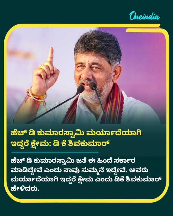 DK Shivakumar warns Kumaraswamy that he will be fine if he behaves decently