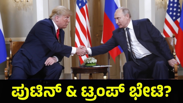 Donald Trump and Vladimir Putin Meeting Is Expected Soon