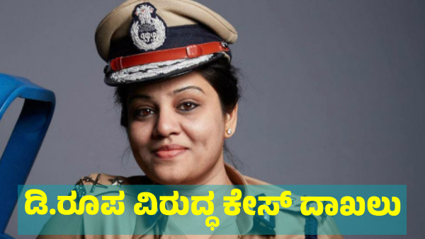 Another Serious Allegation Against IGP D Roopa