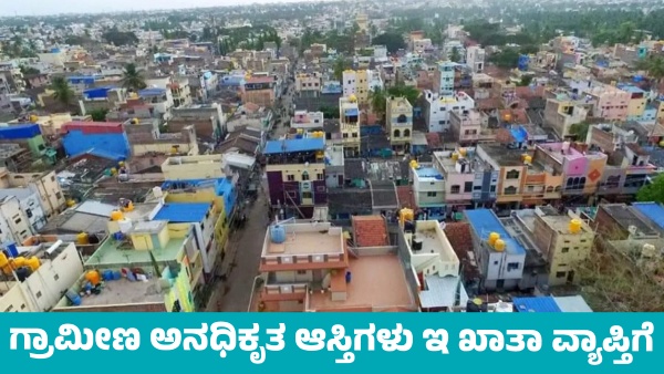 Unauthorized Rural Properties Also Brought Under E-Khata