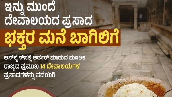 Karnataka Government E Prasada Initiative Get Prasada Home Delivery