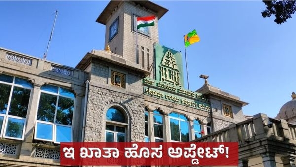 BBMP Door to Door Final E Khata Distribute from April DK Shivakumar