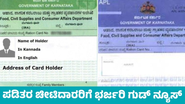 Ration Card Good news for Bpl Apl Cardholders in State correction date extension