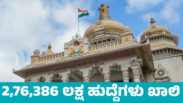 2 76 386 Posts Vacant in State Government of Karnataka
