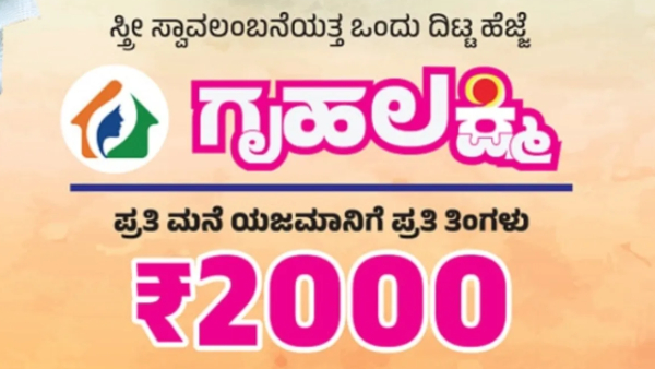 Gruhalakshmi Scheme Important Update on money Deposit