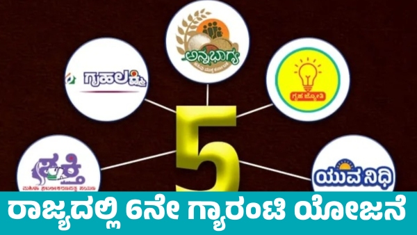 6th Guarantee Scheme to be Implemented Soon in State