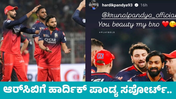 Mumbai Indians Captain Hardik Pandya Shares A RCB poster on Instagram Goes viral
