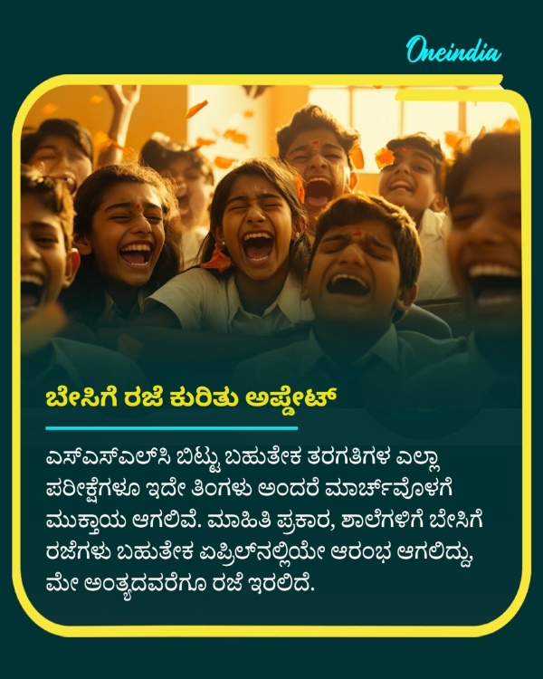 Karnataka School Summer Holidays 2025 Big update Know details