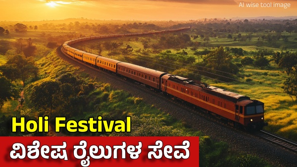 Special Train Services Between Mysuru and Danapur for Holi Festival 2025