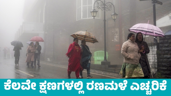 IMD Weather Forecast Heavy Rain with Thunderstorm Expected in These states In few moments