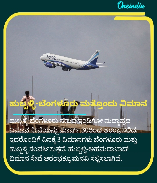 Indigo Bengaluru Hubballi Evening Flight Schedule