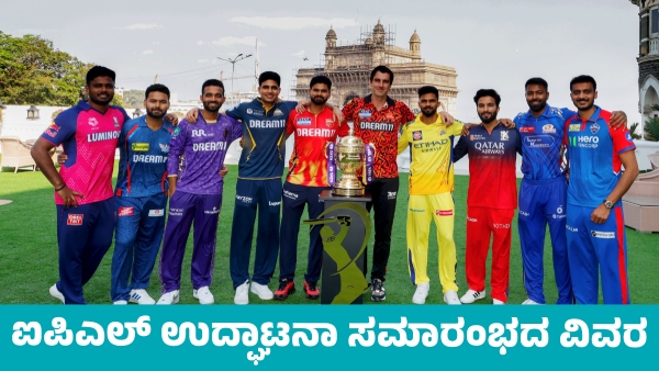 IPL 2025 Opening Ceremony Know Performers List Time and date details