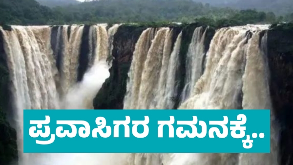 Jog Falls Entry Restricted for tourists till April 30