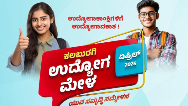 Apply For PU College English Lecturer Recruitment