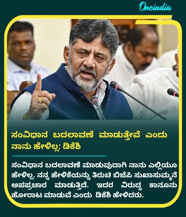 DCM DK Shivakumar Statement Over Changing The Constitution