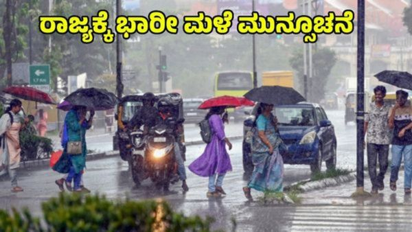 Karnataka Rain Karnataka s 4 districts will receive rainfall next two days