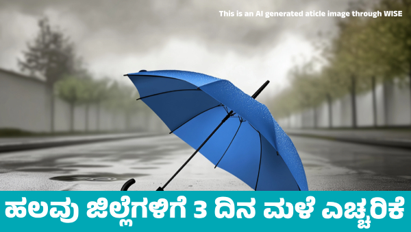 Karnataka Weather Rainfall Forecast for in Many districts of state for Next Three days