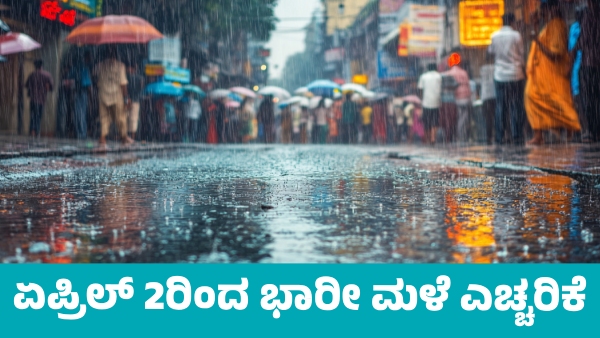 Karnataka Rains Heavy Rainfall Forecast In Many Districts of State from April 2