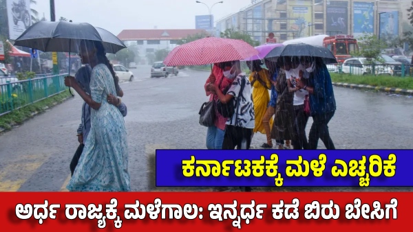 Karntaka Rains Weather Next 5 Days Rain Alert for 7 Districts of State include Mysuru-Hassan