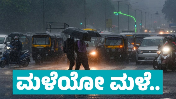 Karnataka Weather Heavy Rainfall Forecast for in Many districts of state for Next 5 days