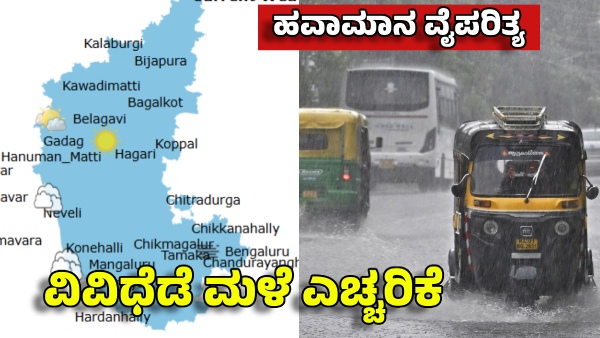 IMD Issues Heavy Rains in These Districs of Karnataka on Today March 13 Due Cyclone Winds