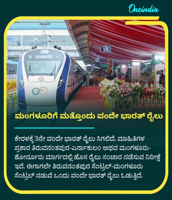 Kerala To Get 3rd Vande Bharat Train May Connect Mangaluru