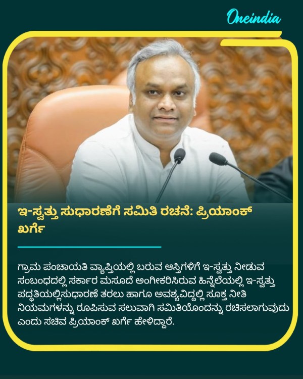 Committee Formed To Improve E-Swathu For Properties Priyank Kharge