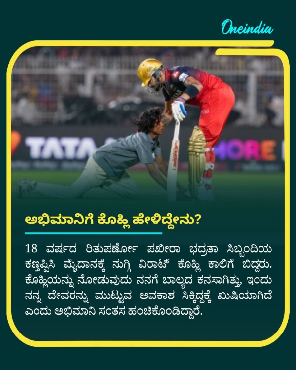 this is what virat kohli said to fan who breached security in kkr vs rcb match