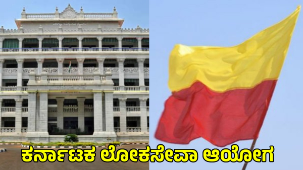 Government Takes Steps to Improve KPSC Recruitment After Kannada Language Issues