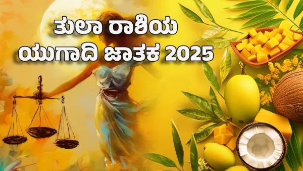 Ugadi 2025 predictions lucky zodiac signs vishwavasu nama samvatsara kannada