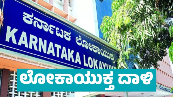 Lokayukta Raid on Food Safety Officer s House and Office in Davangere Lokayukta Raid on Food Safety Officer s House and Office in Davangere