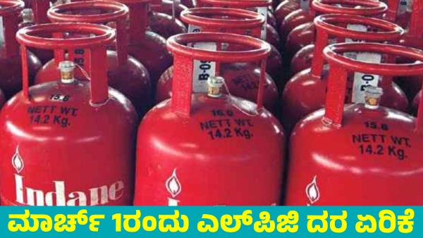 LPG cylinder prices increased on March 1 Know details