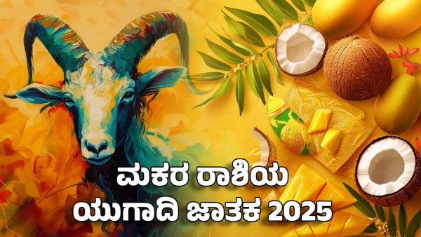 Capricorn ugadi horoscope 2025 makara rashi bhavishya astrology predictions kannada