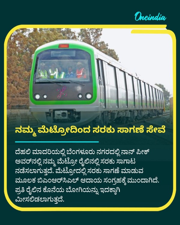 Namma Metro To Start Cargo Transport During Non Peak Hours