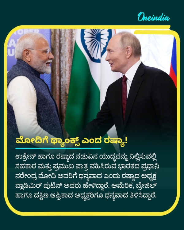 Russian President Putin Says Big Thanks to Indian Prime Minister Narendra Modi Russian President Putin Says Big Thanks to Indian Prime Minister Narendra Modi